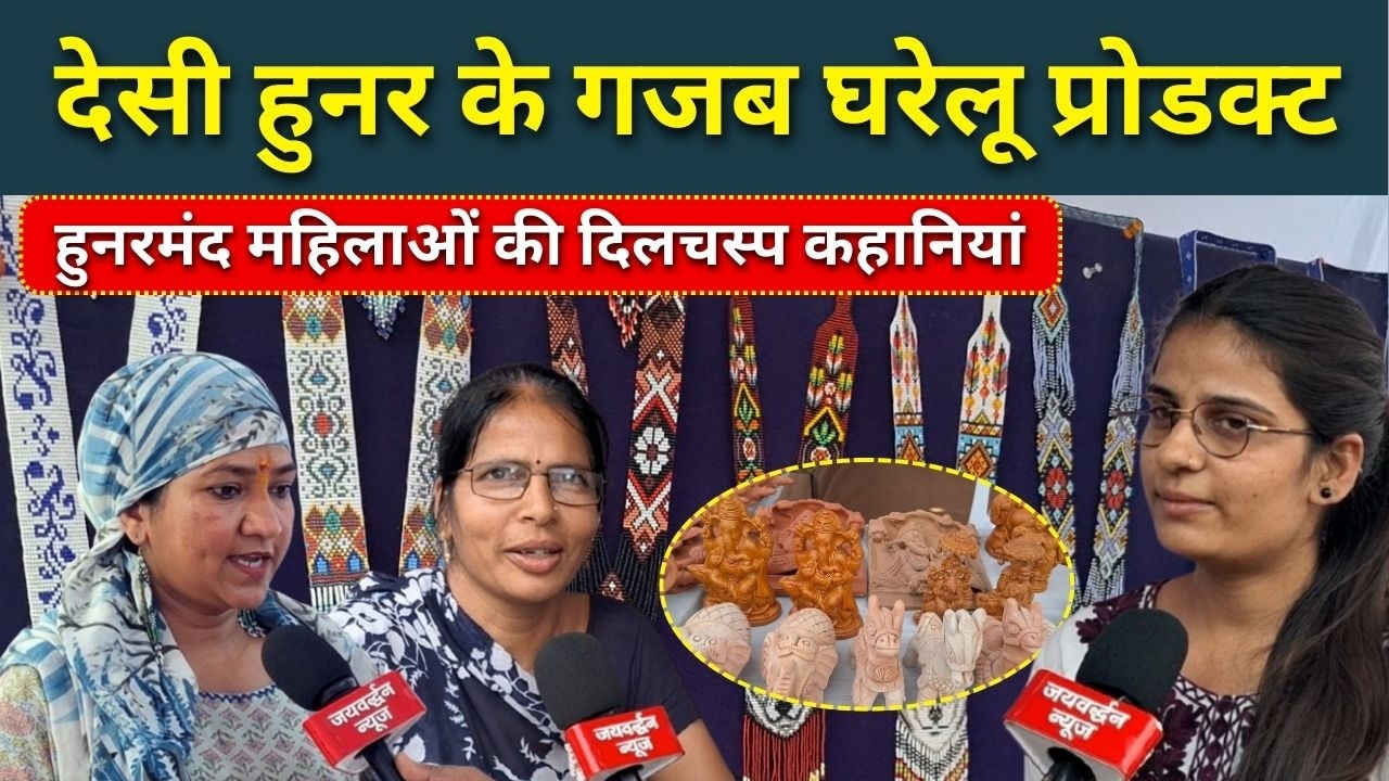 राजविका का राजसखी मेला- आत्मनिर्भर बनती महिलाओं की कहानियां #rajsamandnews  #rajivikamela #rajsamand