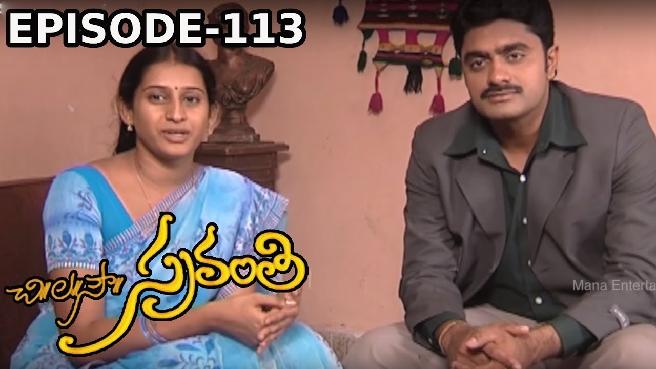 Chi. La. Sow. Sravanthi (చి॥ ల॥ సౌ॥ స్రవంతి) Daily Telugu Serial - Episode 113 | Mana Entertainments