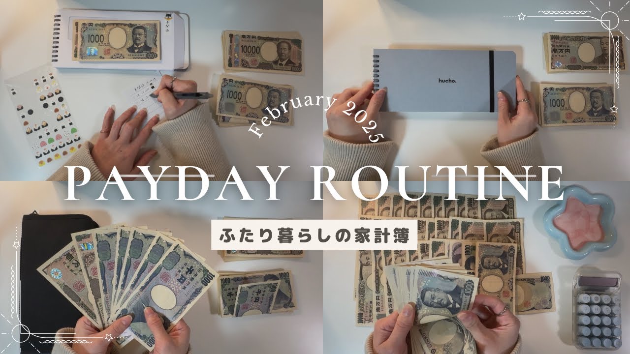 【給料日ルーティン】2月支給｜浪費家｜ふたり暮らし｜封筒積立