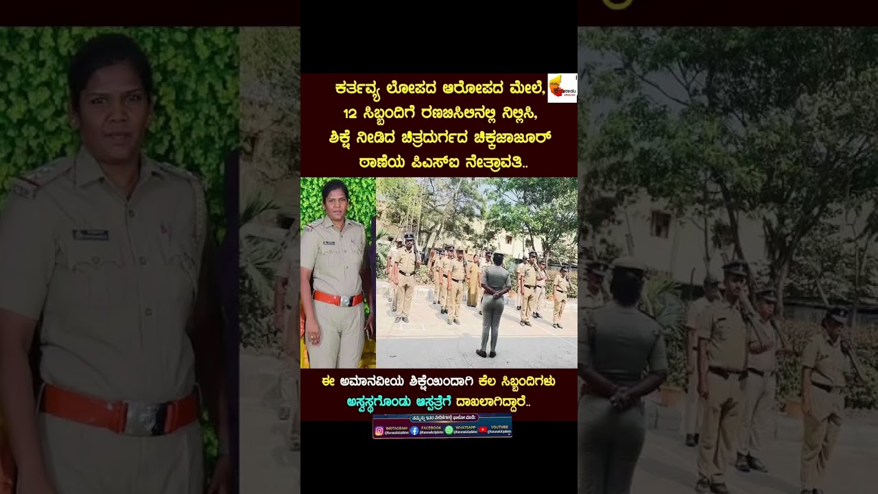 Netravarhi PSI Disrespect like ✅ #karunaduupdates #trendingreels #psi