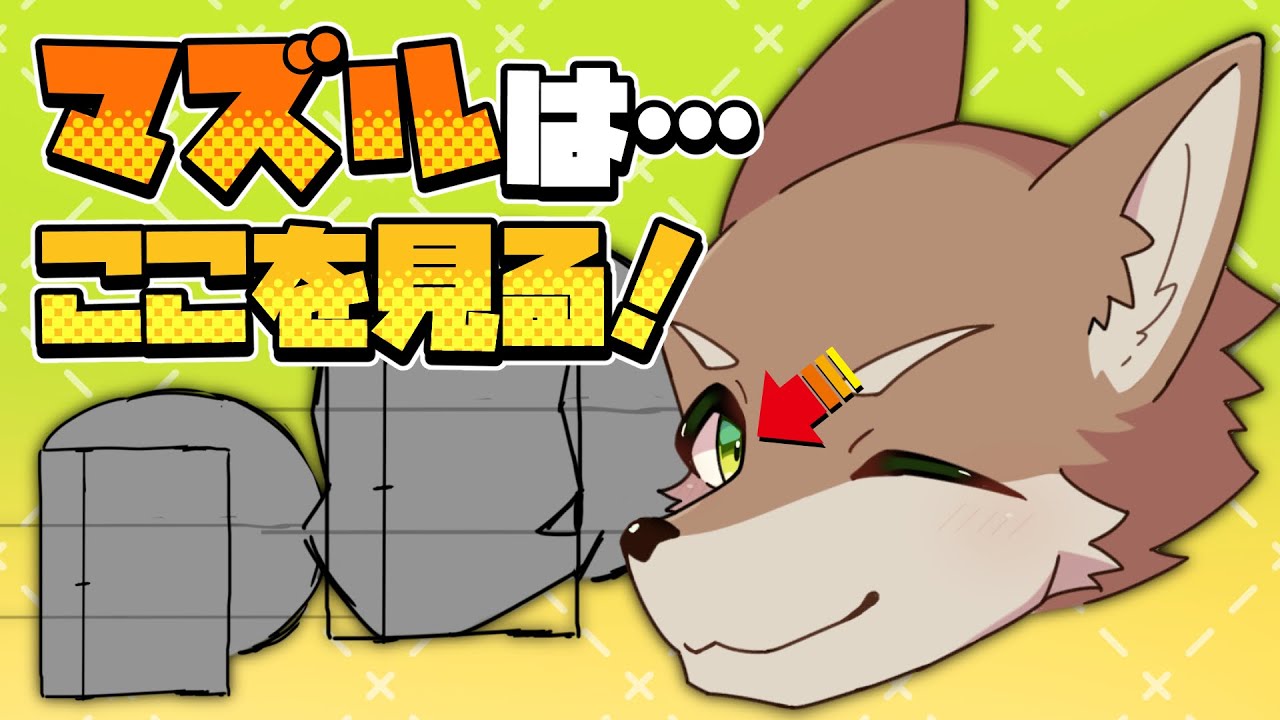 ケモノキャラのマズルの描き方【長い・短いマズル デフォルメ いろんなアングルで対応可能！】