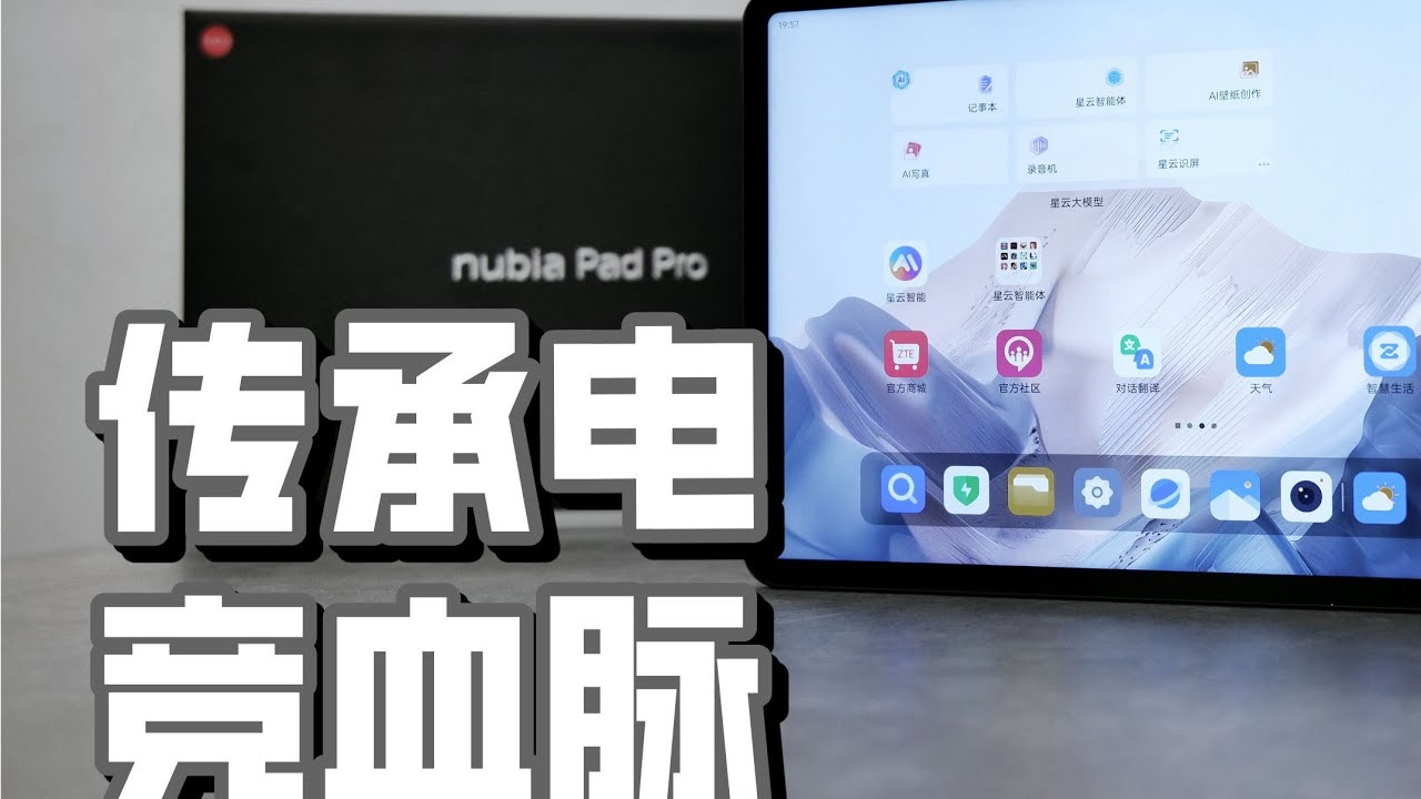 努比亚的电竞基因觉醒了，努比亚平板Pro评测/Nubia pad Pro Review