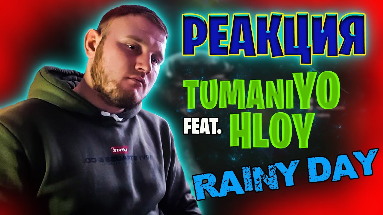 TumaniYO feat. HLOY - Rainy Day / РЕАКЦИЯ Русского иностранца