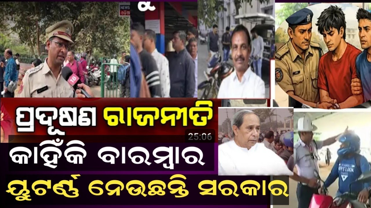 ପରିବହନ ମନ୍ତ୍ରୀଙ୍କ କଥାର ତାଳମେଳ ରହୁନି | Frequent change of date for PUCC.|People are being harassed |