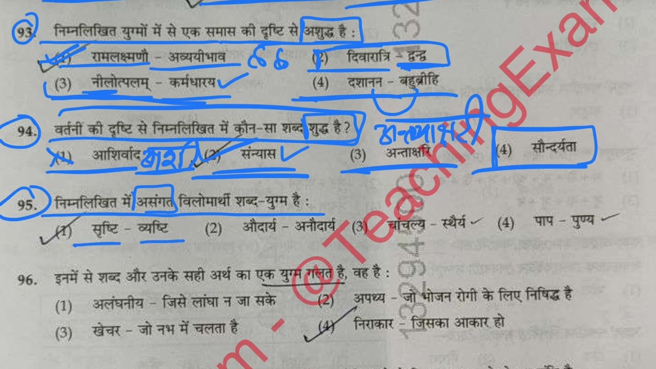 EMRS Hostel Warden Tier 1 Hindi Question Paper 📝 2025