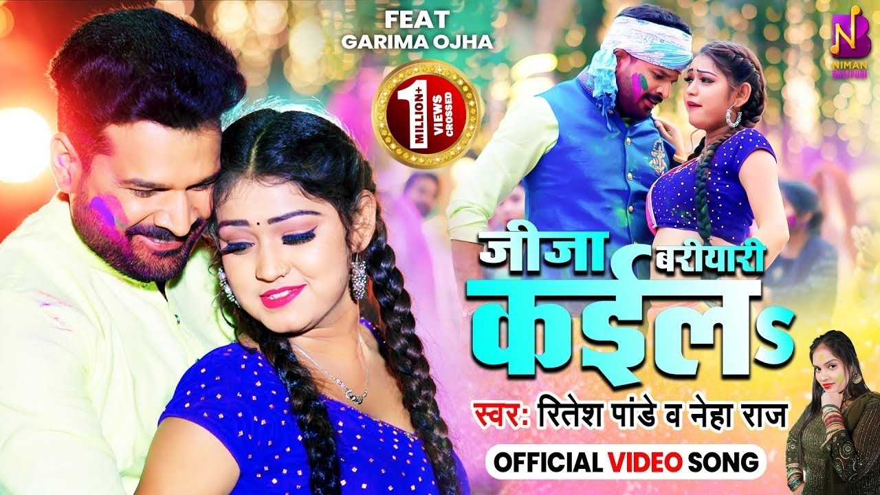 #Video | #Ritesh Pandey | जीजा बरियारी क़इलऽ | रितेश पांडे, नेहा राज, #Neha Raj | Bhojpuri Holi Song