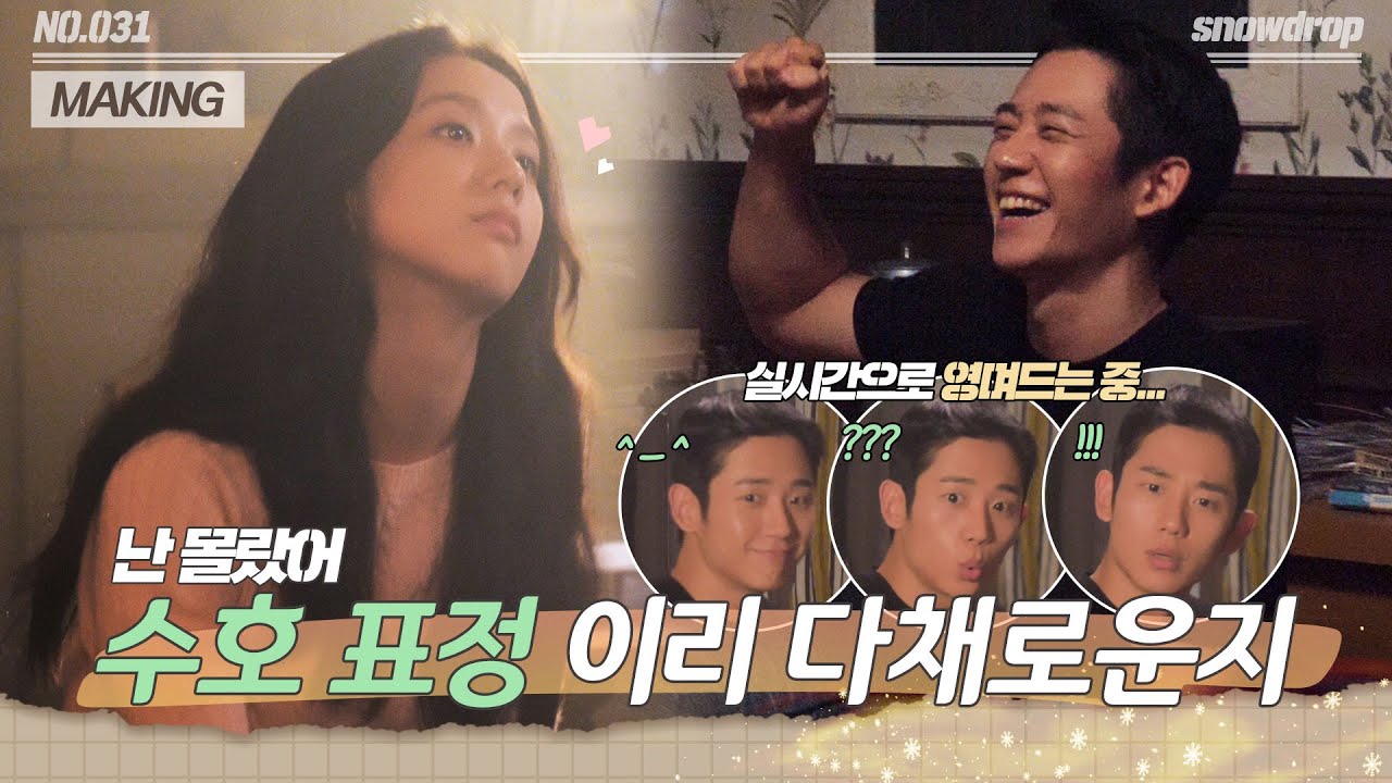 [sub｜메이킹] 세상 심각한 장면과 그렇지 못한 메이킹 (feat. 수호 살려ㅠㅠㅠㅠ) | ep.31 설강화 Snowdrop