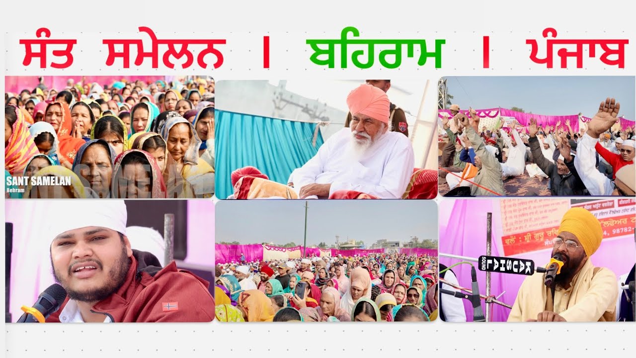Sant Samelan | 2025 | Behram | Dhan Shri Guru Ravidass Maharaj Ji