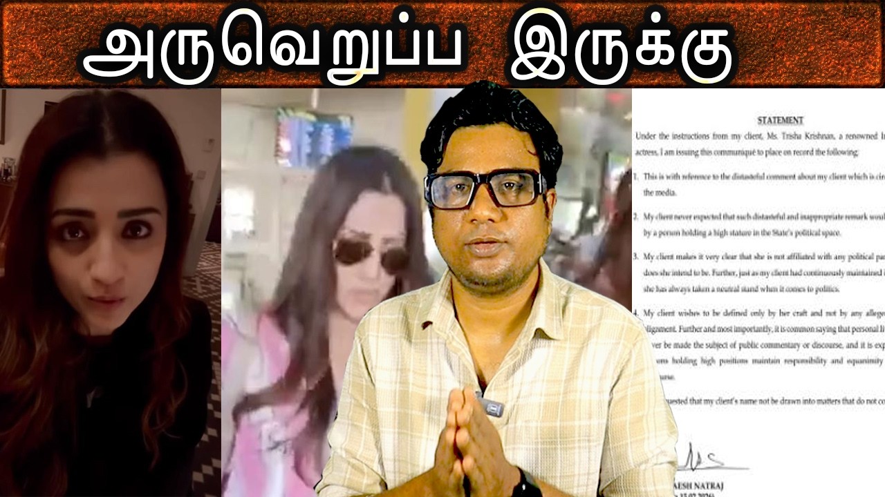 அருவெறுப்ப இருக்கு பற்றி எறிந்த விஜய் த்ரிஷா விவகாரம் | Trisha Angry Statement About Latest Rumer