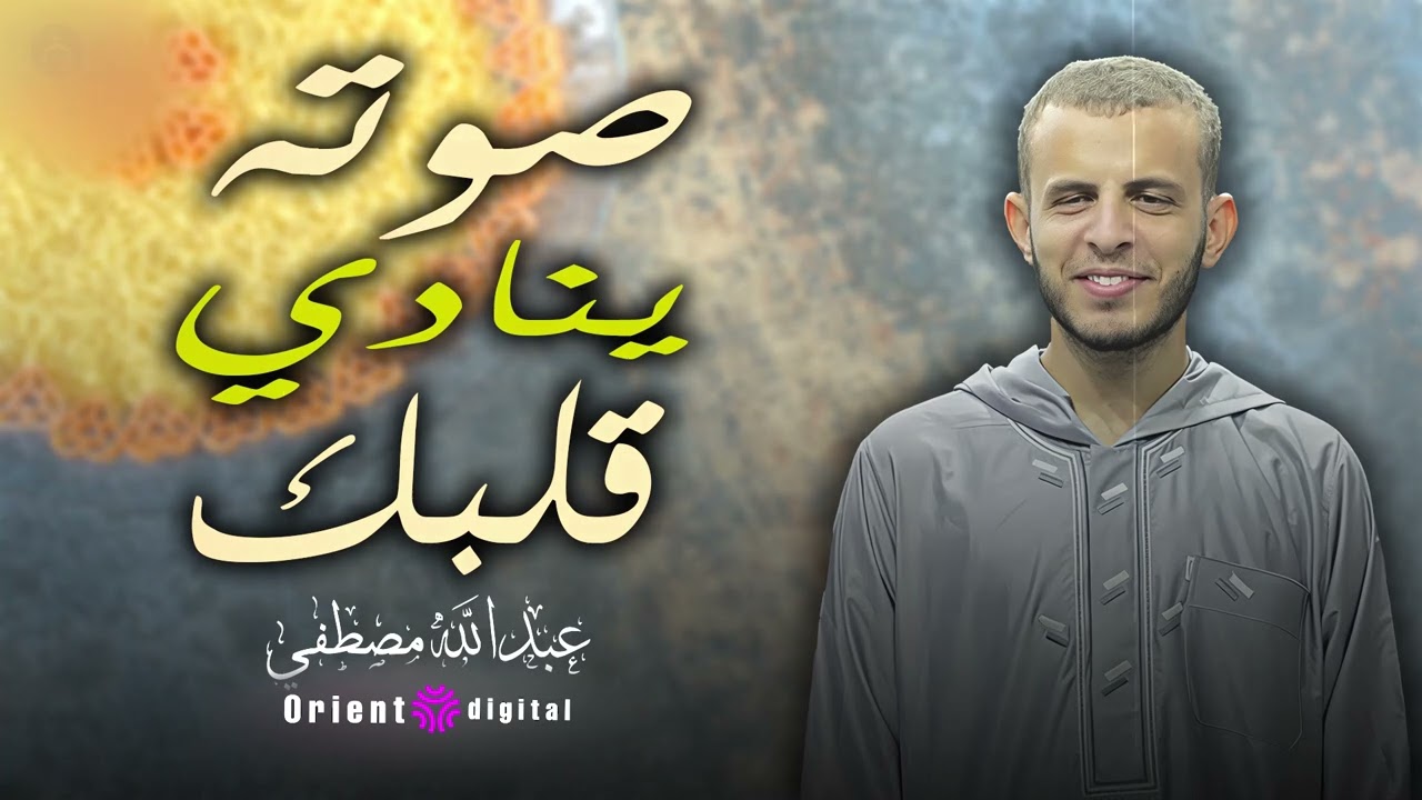 عبدالله مصطفى يتلو القرآن كأنك تسمع لأول مرة | خشوع لا يوصف