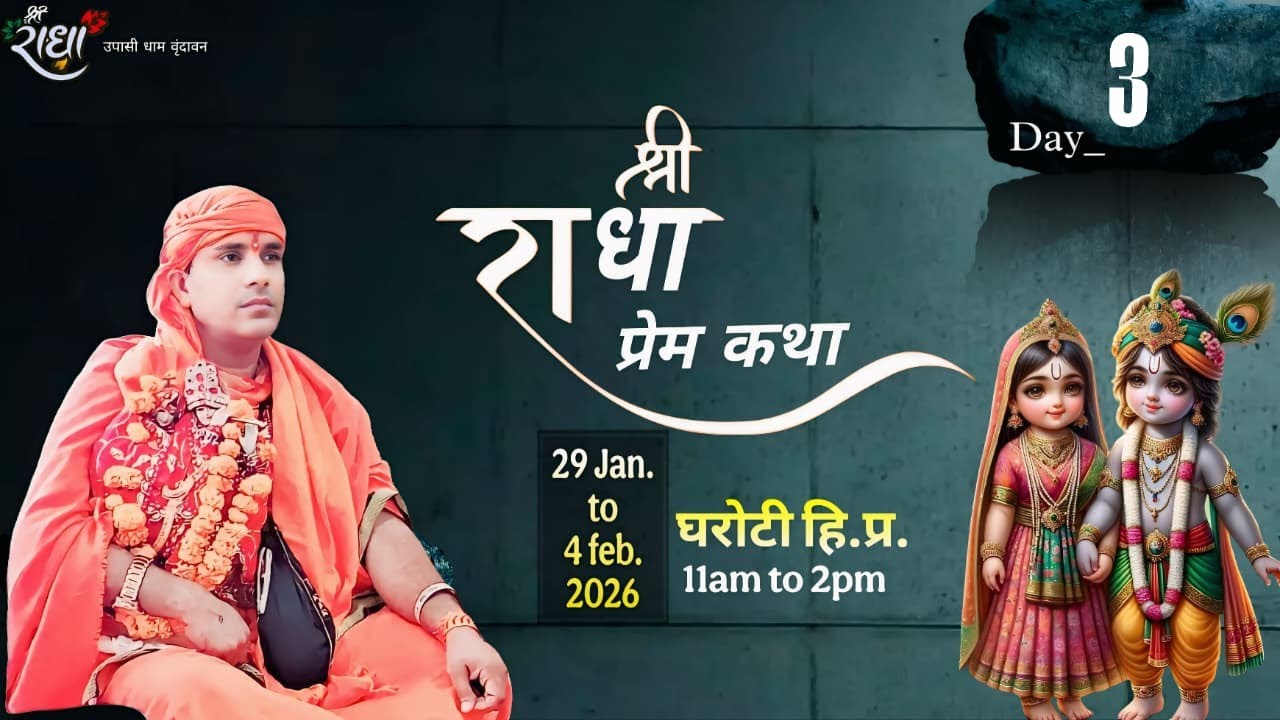 D,,,LIVE श्री राधा प्रेम कथा घरोटी|Distt.Solan|DAY-3|आयोजक श्री जगत राम जी व् समस्त परिवार