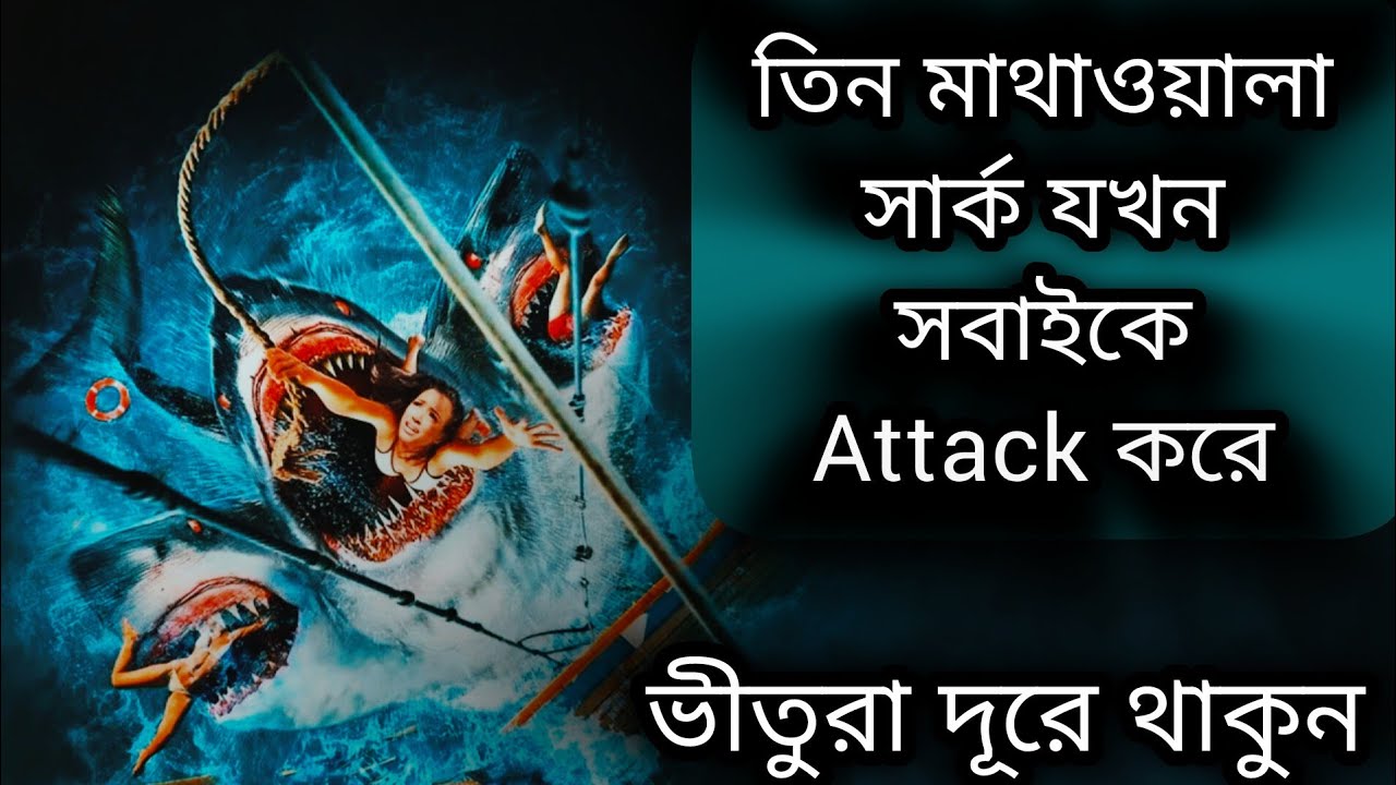 Three Head Shark Attack Movie Explained In Bangla | Bangla Explained | 