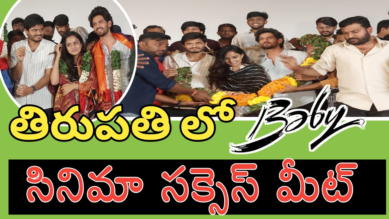 Baby Movie Success meet in Tirupati|Anand Deverakonda|Vaishnav Chaitanya|NVR Sandhya|My Telugu Tv