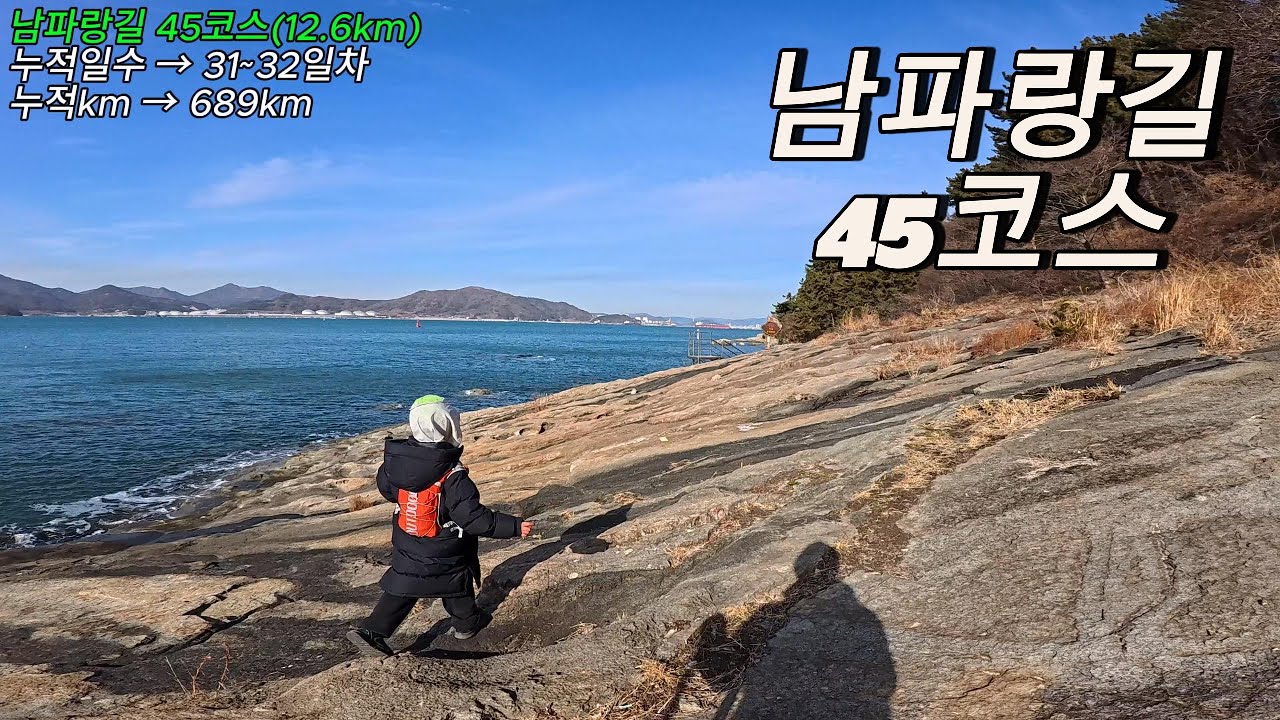 남파랑길 45코스(남해바래길 13코스)/ 서상항/ 예계/ 염해/ 노구/ 새남해농협중현지소