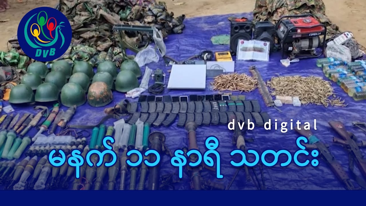 DVB Digital မနက် ၁၁ နာရီ သတင်း (၃၀ ရက် ဇန်နဝါရီလ ၂၀၂၆)