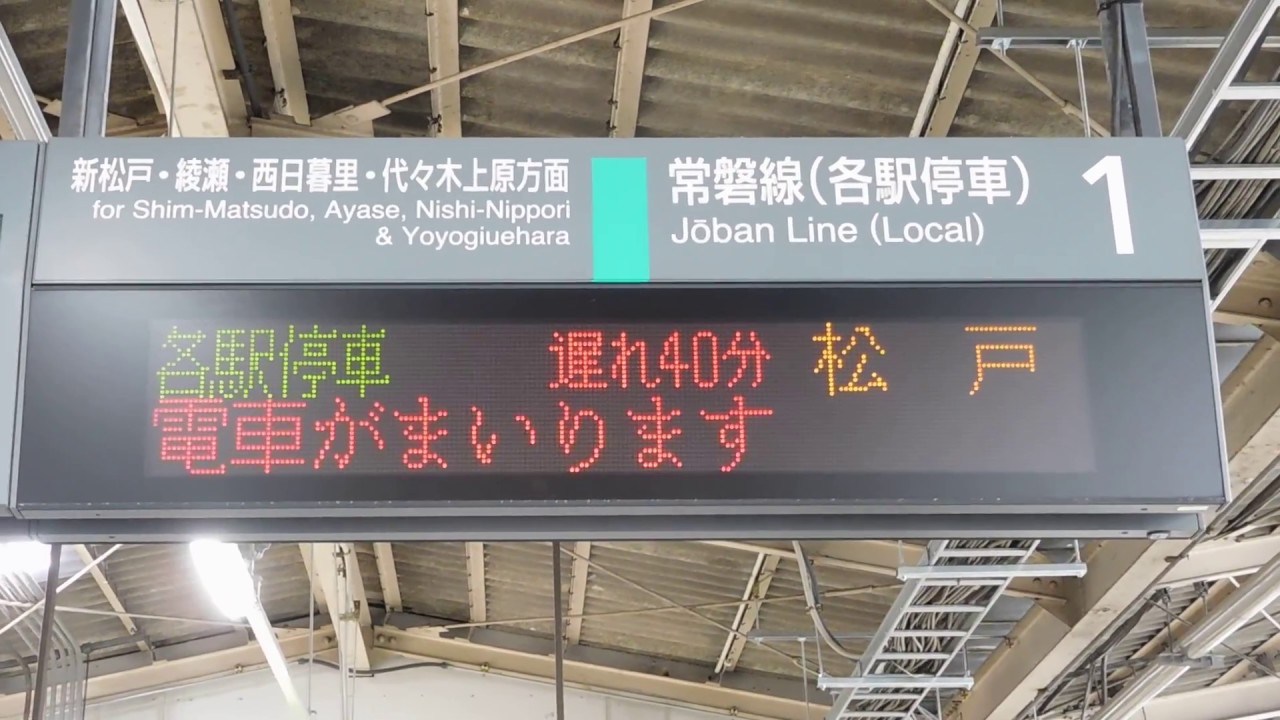 常磐線　臨時各駅停車「松戸行き」　接近放送(駅員放送被りあり)＠柏駅