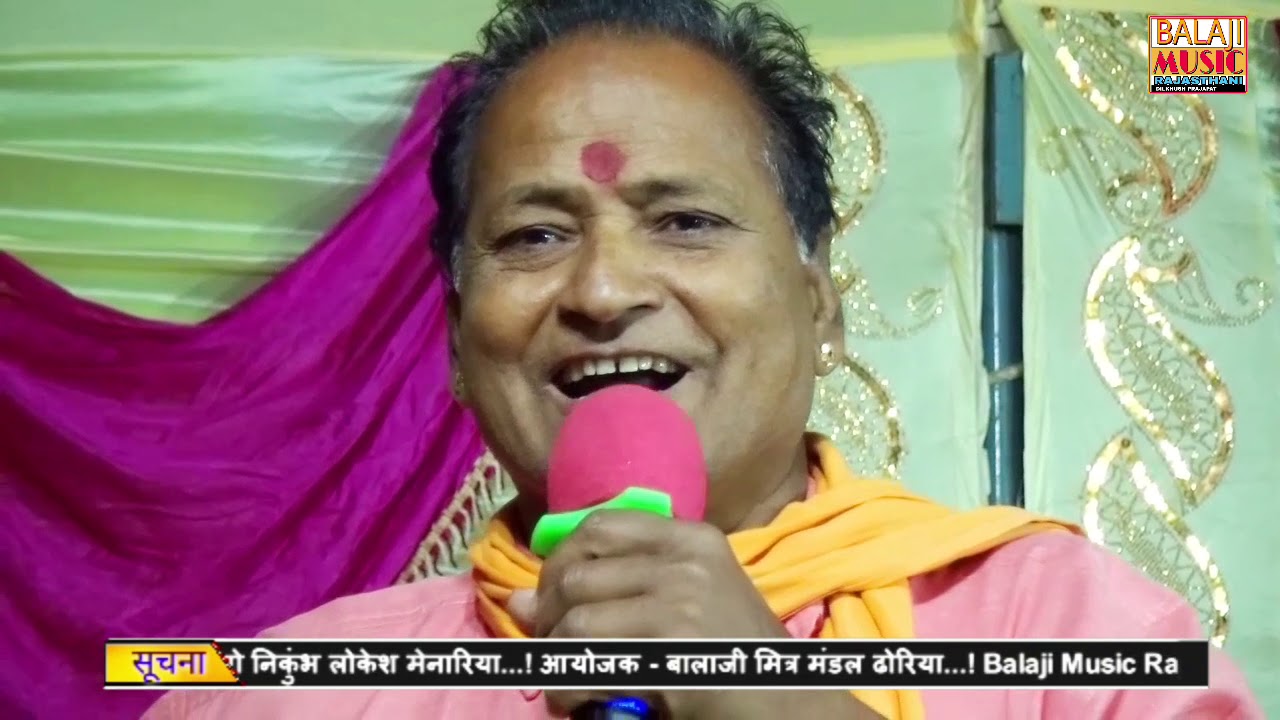 माया पैसा की।माया मनका की|तुर्रा कलंगी!Ratan Ji Gosunda!Bhagwatilal Ji Makwana!राजस्थानी खेल!BALAJI