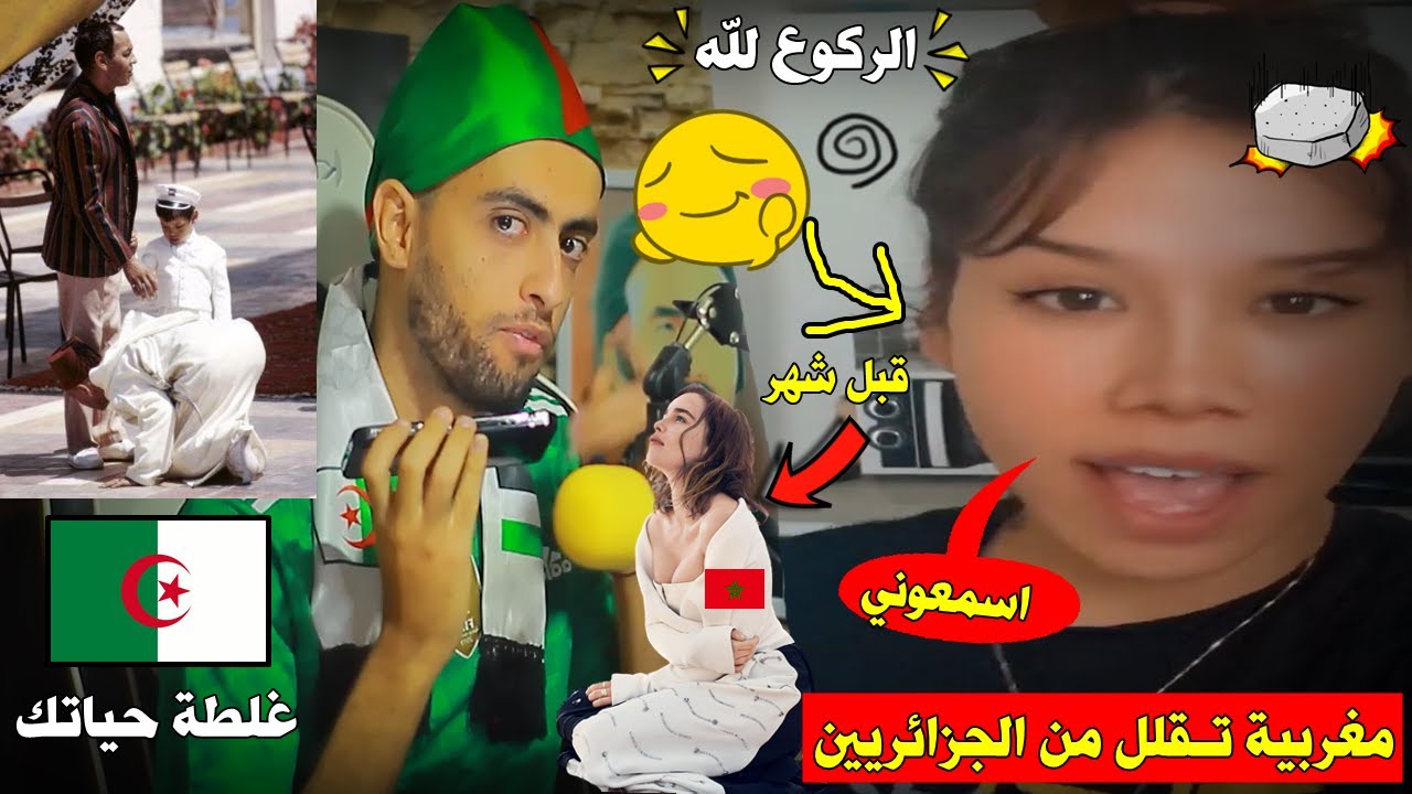 مغربية🇲🇦تتـ.ـطاول على الجزائريين🇩🇿وبلادهم!فجائها الرد من جَزائريـة حرة أسكتتها بالدليل🤣 كحلة 🤣