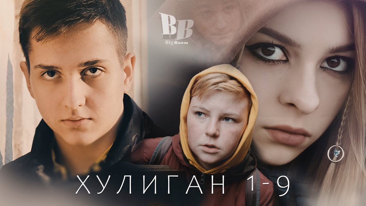 ХУЛИГАН - Все серии!!!