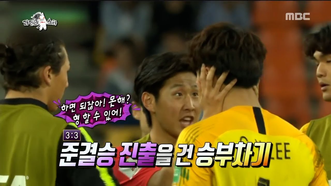 [라디오스타] 한국 축구 역사에 남을 명승부..! 대한민국 VS 세네갈 전