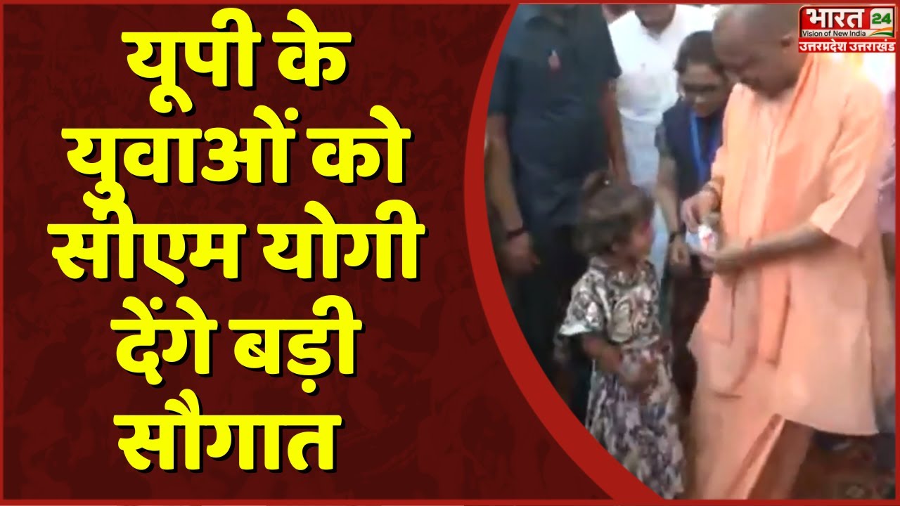 CM Yogi देंगे Aligarh को 705 करोड़ की सौगात, युवाओं को नियुक्ति पत्र बांटेंगे | Uttar Pradesh