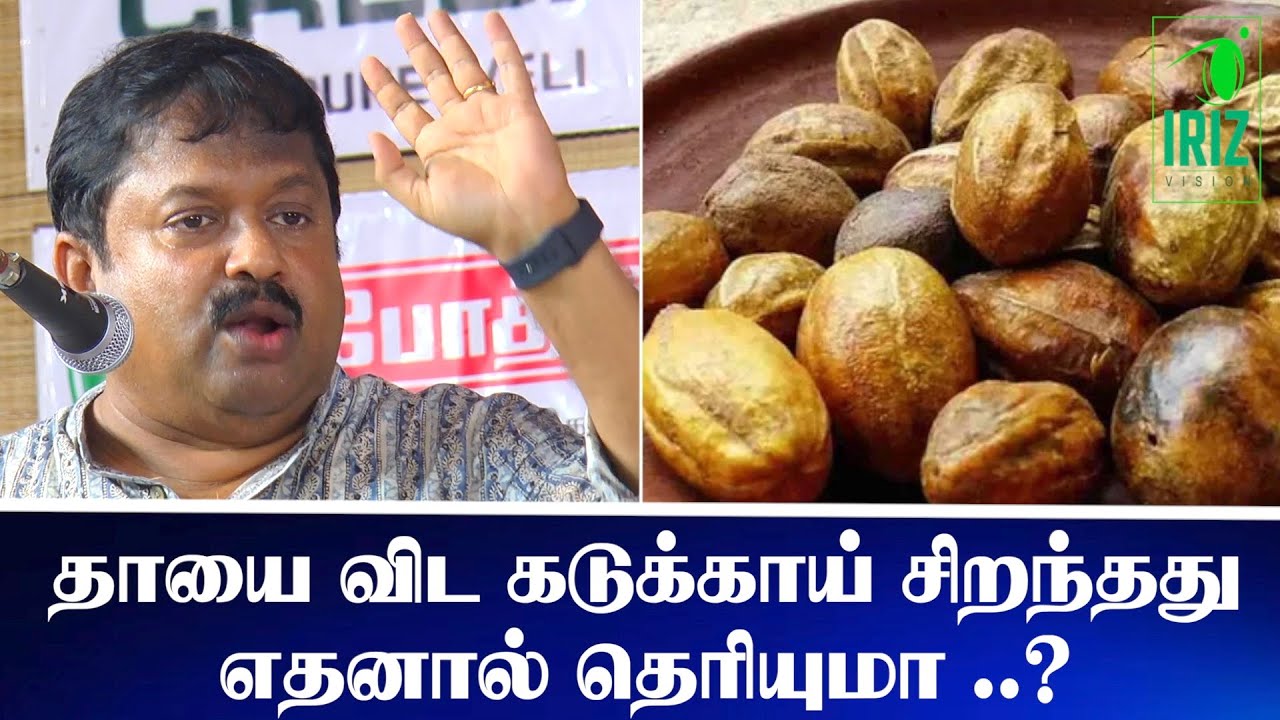 Dr.Sivaraman Speech | தாயை விட கடுக்காய் சிறந்தது எதனால் தெரியுமா? | latest speech | Iriz Vision