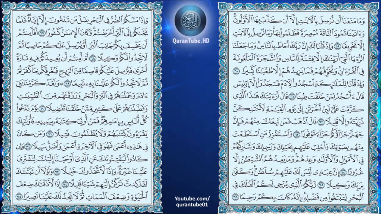 علي جابر | 017 : سورة الإسراء (جامع بقشان) | حفص عن عاصم