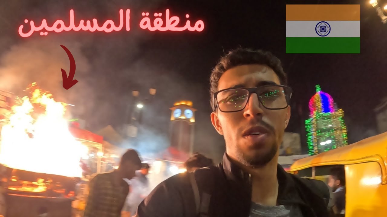 أجواء رمضان الليلية في الهند - دخلت وسط الاسواق الشعبية🌙