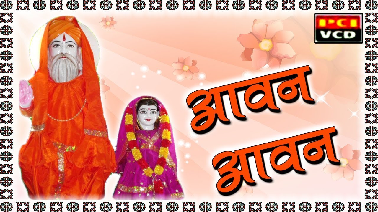 Aawan Aawan || आवन आवन || Jaya Trikuta || Bhua Dati Bhajan 2017