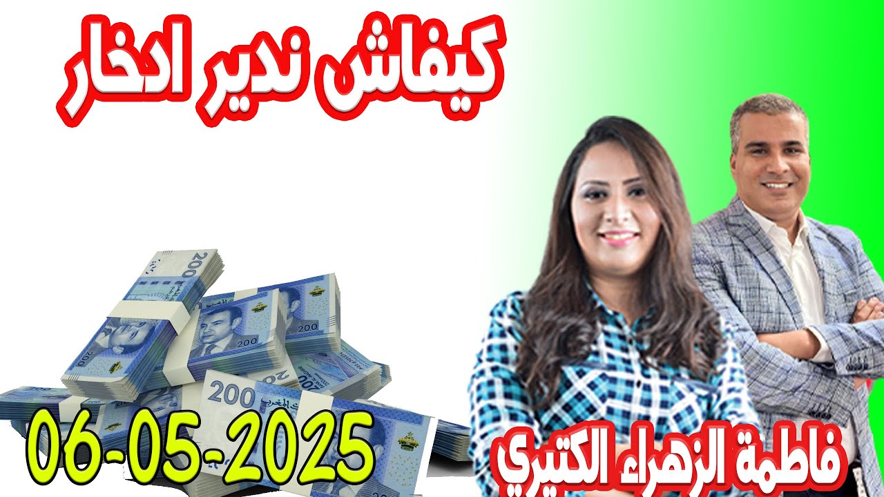 كيفاش ندير ادخار من مدخول الخام ديالنا كيداير مع المصروف💰ممكن تشيط فلوس كيفما كانت ظروف   2025-05-06