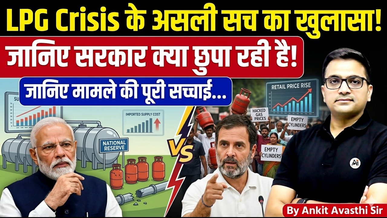 The Real Truth Behind LPG Price Hike in India | Latest News Explained by Ankit Avasthi Sir