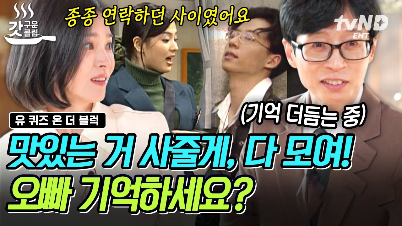[#유퀴즈온더블럭] 유재석, 송혜교와 같이 베니OO 먹던 사이❓ 너무 톱스타가 돼버린 알던 동생 혜교ㅋㅋ😂