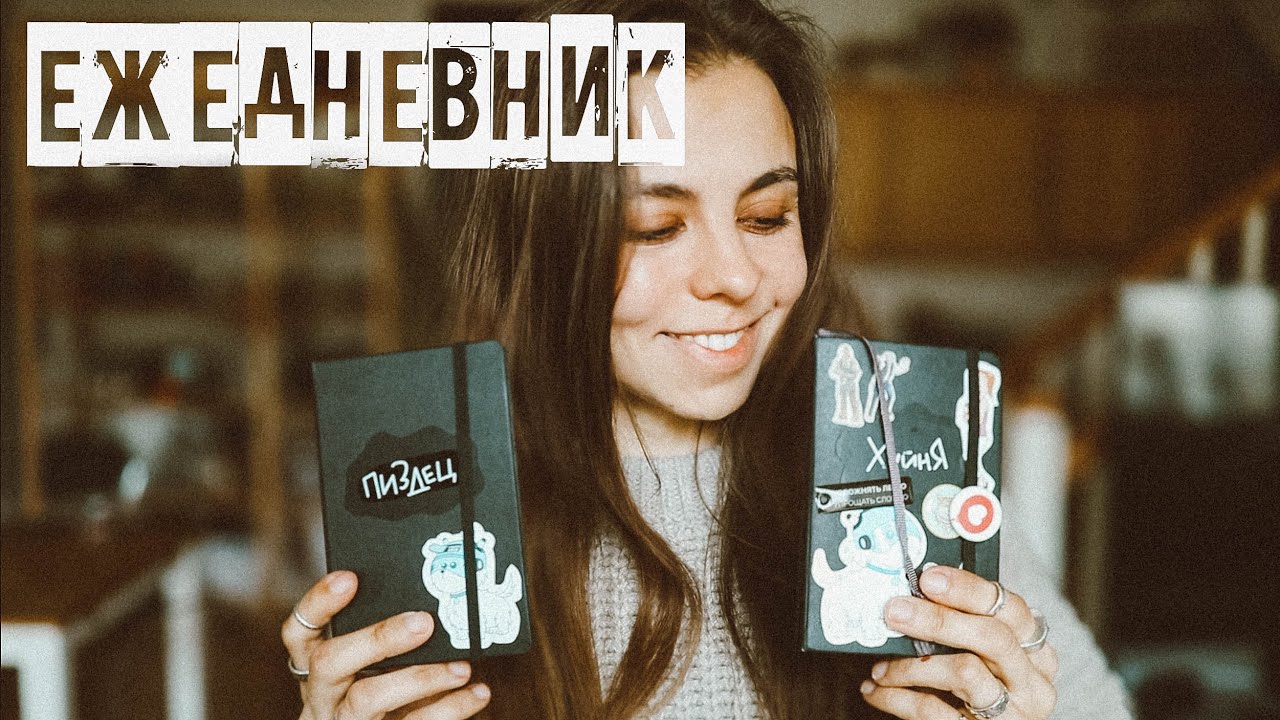 ИДЕИ ДЛЯ ЕЖЕДНЕВНИКА // ВОЗВРАЩЕНИЕ