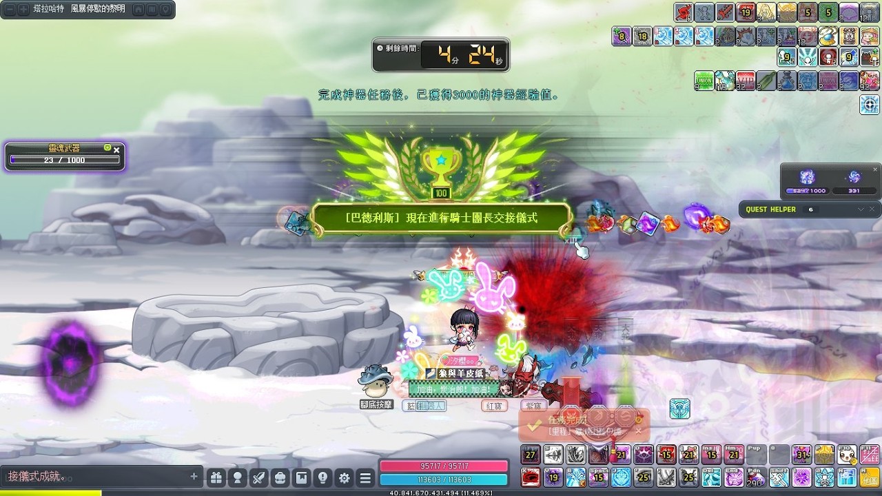 TMS新楓之谷 V276 陰陽師RE solo 困難巴德利斯 26分33秒