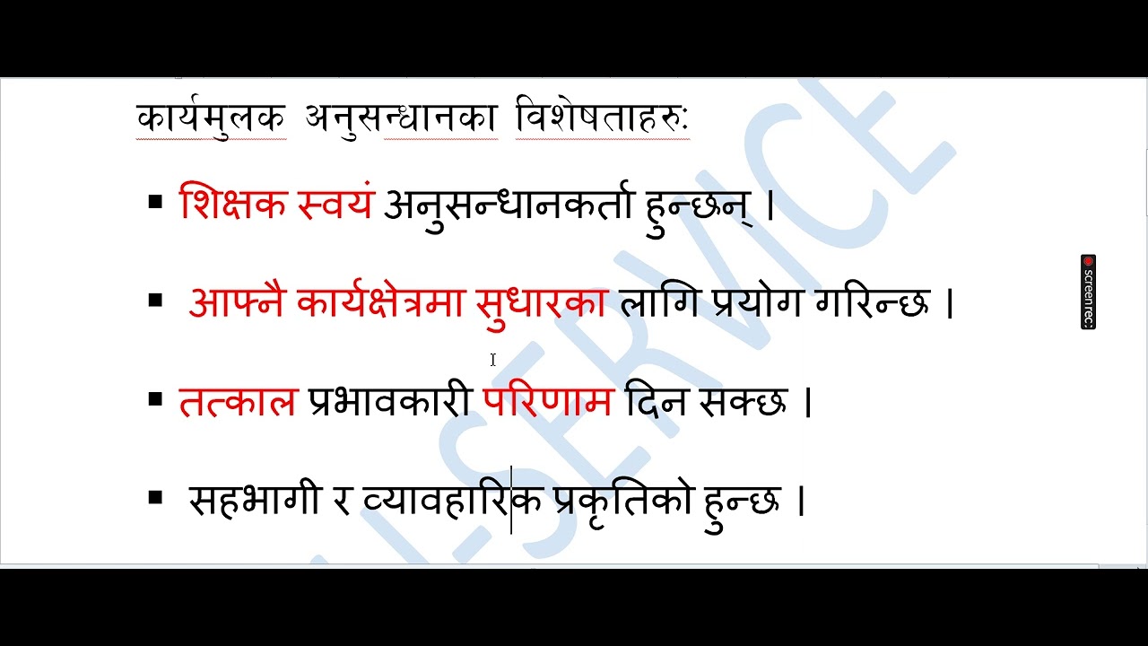 TSC PSC कार्यमुलक अनुसन्धान छुटाउनै नहुने