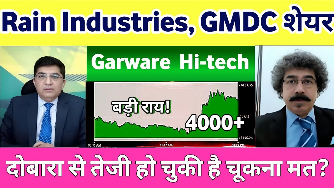 Garware hitech films latest news | Rain Industries Latest News | gmdc ltd share news today