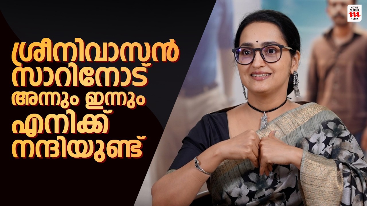 അന്ന് ശ്രീനിവാസൻ സാറിന്റെ മൂല്യം അന്ന് എനിക്ക് മനസ്സിലായി | Sangita Madhavan Nair