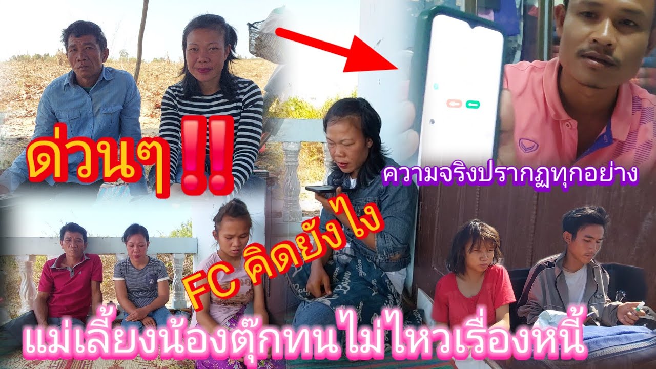 ด่วนๆ‼️ #แม่เลี้ยงน้องตุ๊ก โทรมาเคลียร์เรื่องหนี้ที่เกิดดราม่าหนัก #ให้น้องตุ๊กกับผัวจบ😱😢4/2/2026