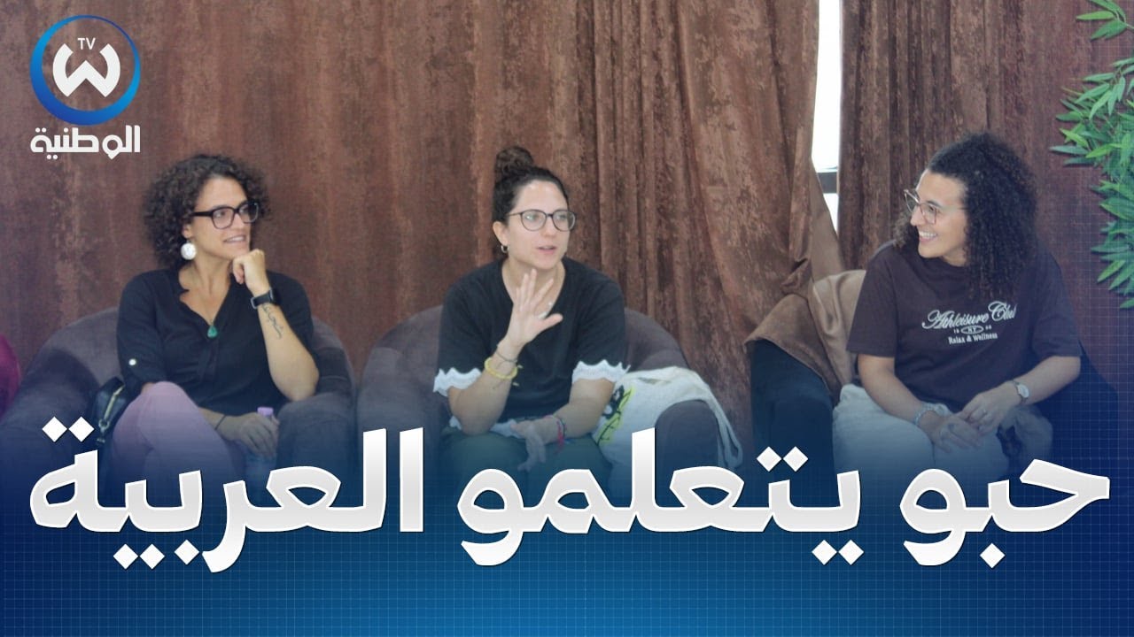 الجامعة الجزائرية استقبلت 40 طالبة ايطالية لدراسة اللغة العربية