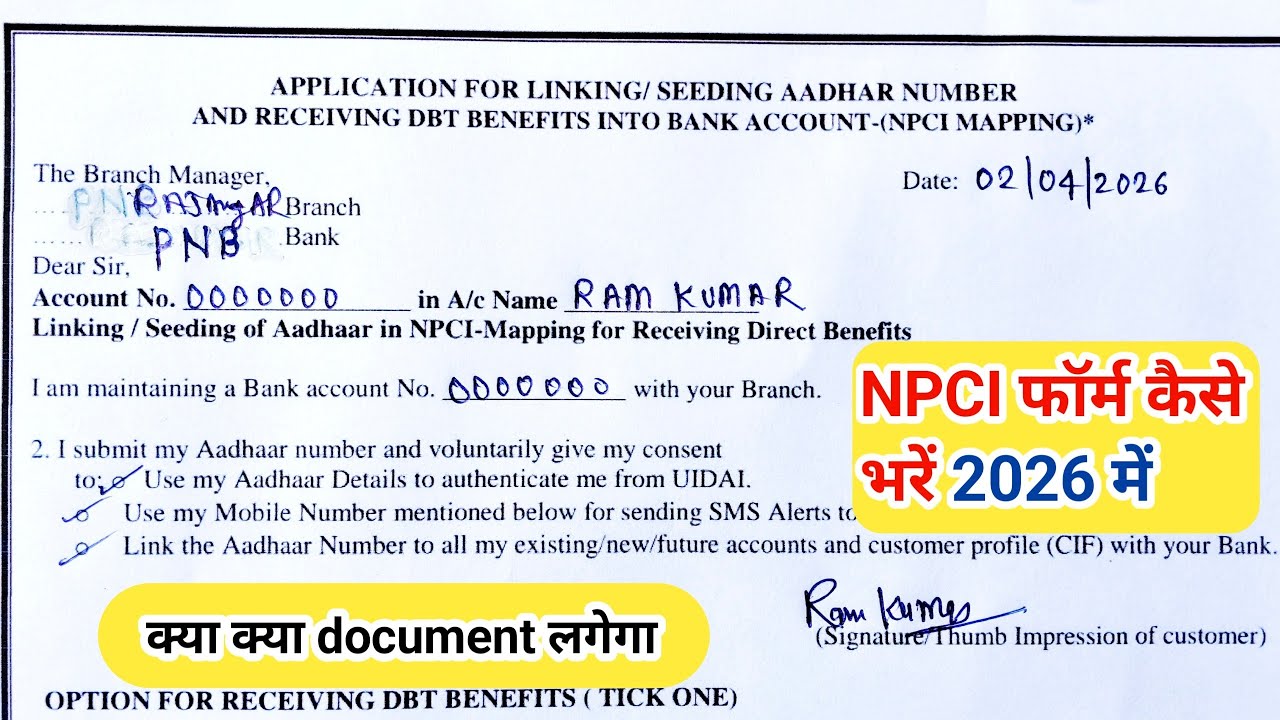 npci form kaise bhare 2024||how to fill up npci form||dbt form kaise bhare