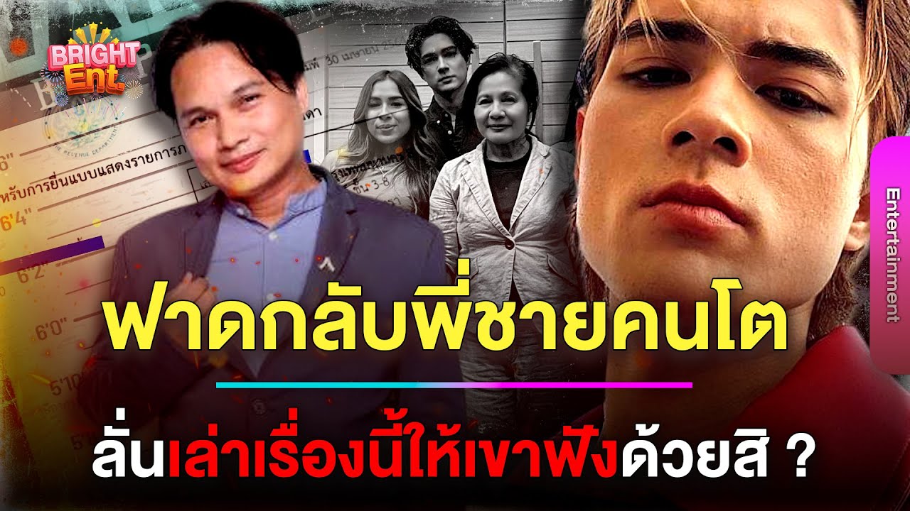 ไม่จบ! 