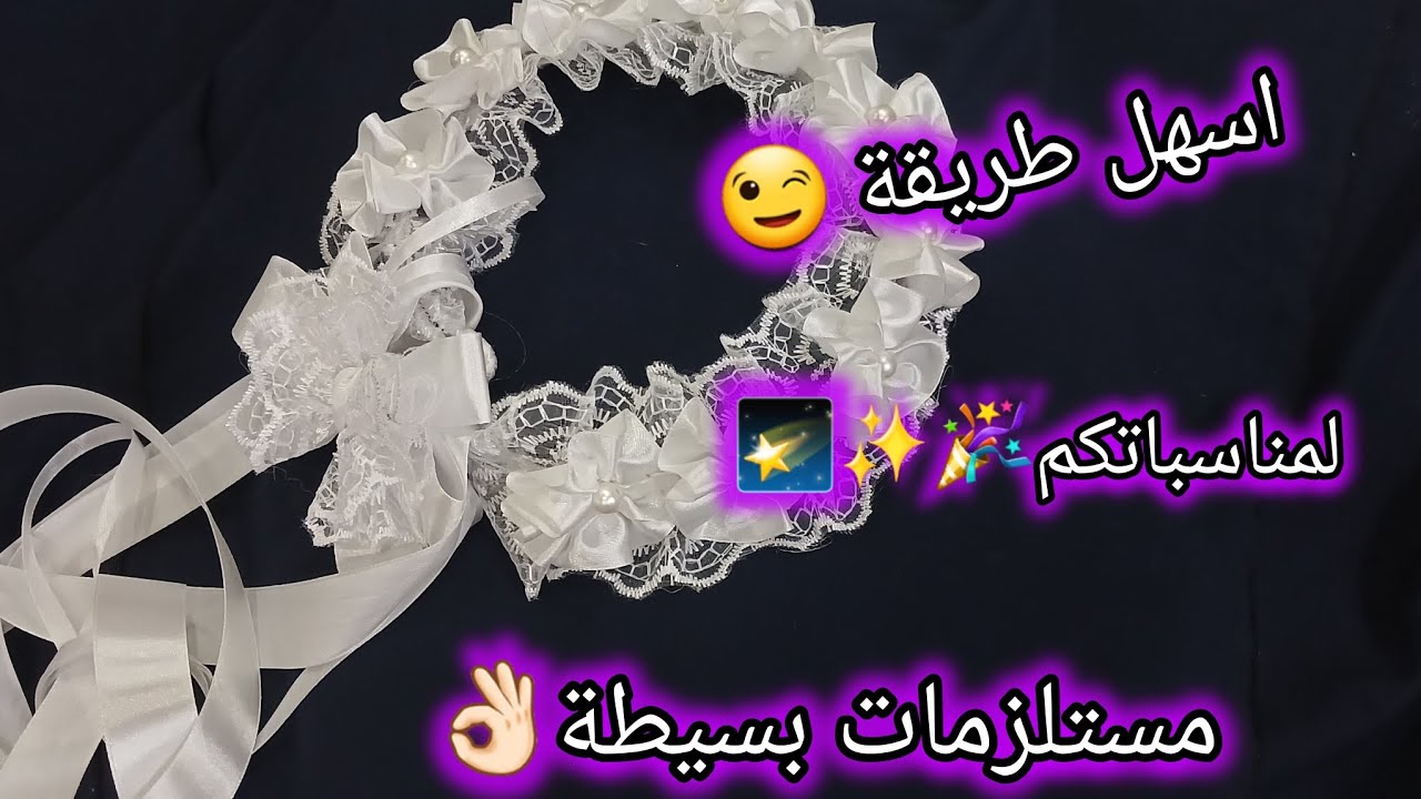 طريقة عمل تاج الورد للبنات 🤩🇩🇿🇩🇿والعرائس👰🏻💍مشروع جد مربح💯مع سعر البيع 💸#مشاريع_مربحة #اكسبلور