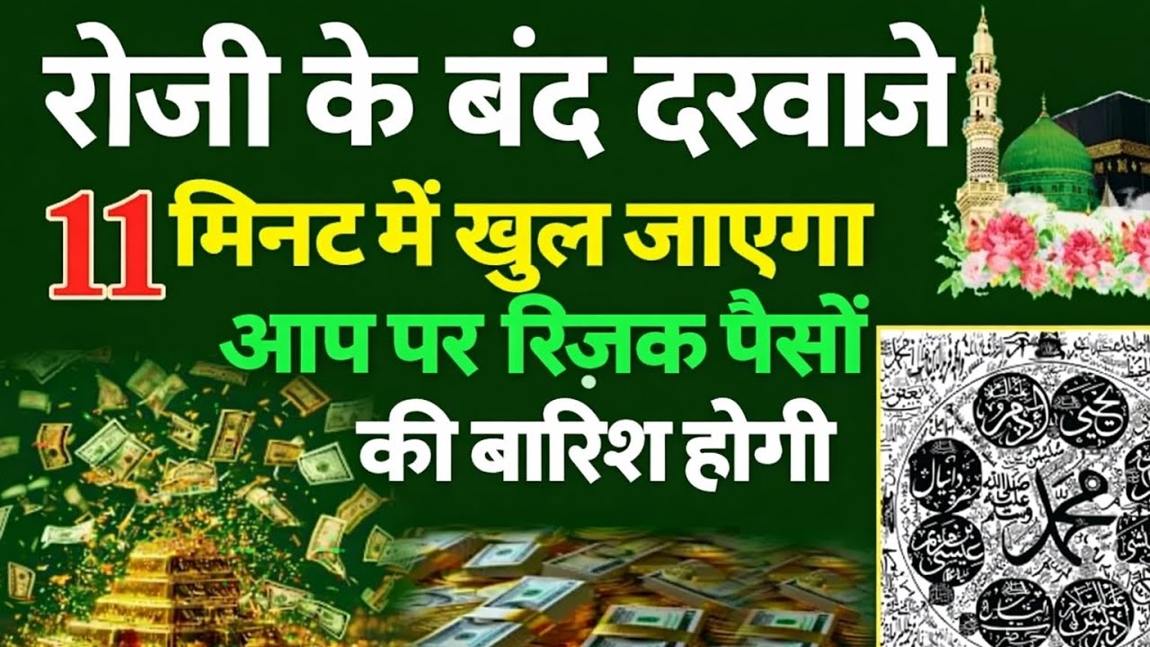 ❤️दुआ ए रोजी हजरत अली 🤲 रोजी के बंद दरवाजे खुल जाएंगे🤲Rozi ki Dua🤲Rizq Mein Barkat Paisa Aane ki Dua