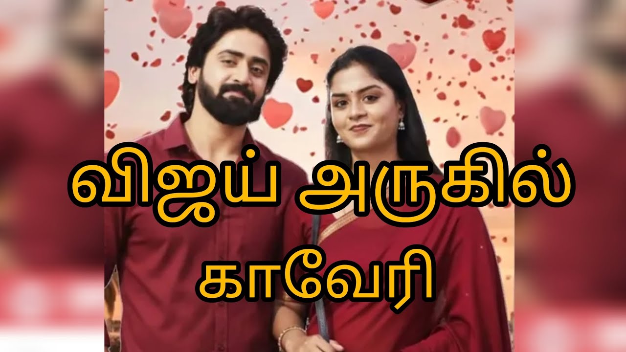 விஜய் அருகில் காவேரி upcoming track
