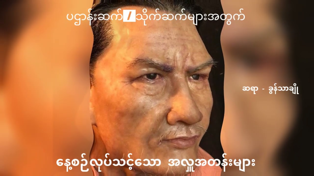 ဝေမျှ တာပါလုပ်ကြည့်ပါခဗျ ထူးခြားမူနဲ့အတူ အောင်မြင်မူတွေအများကြီးရလာလိမ့်မယ်ခဗျ
