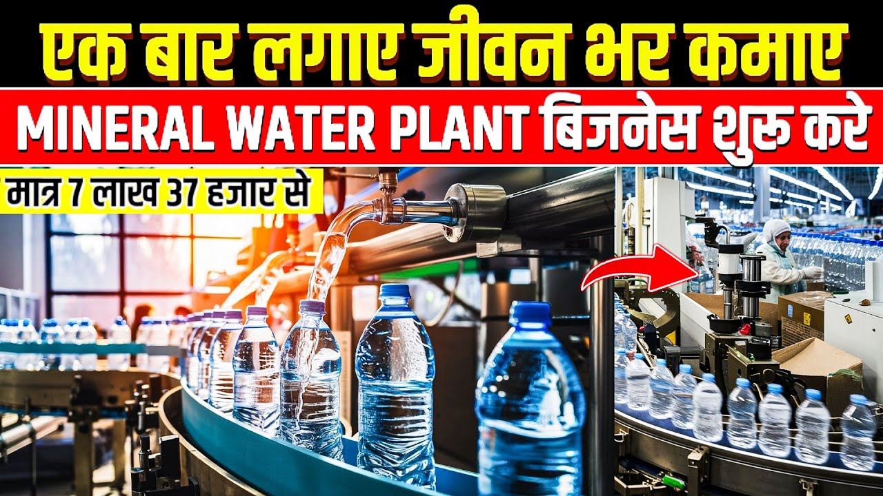 Drinking Water Bottling Plant Price|How to Start Water Bottle & R O Plant