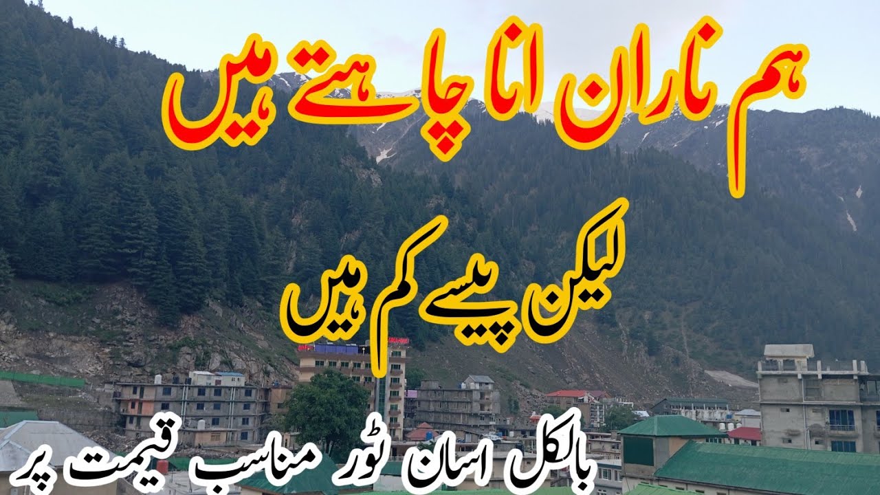 ham Naran aana chahte Hain//good guider Bani khan