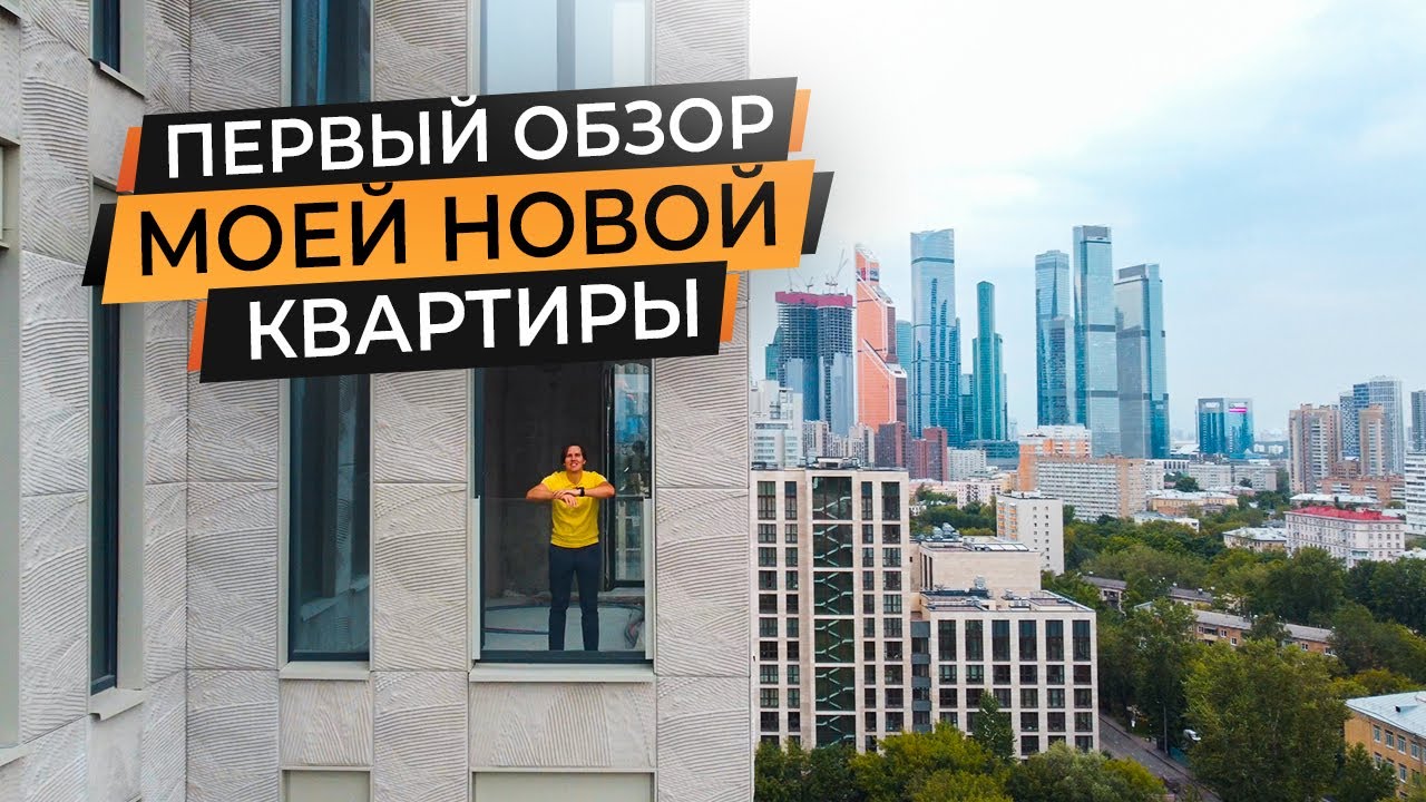 Первый обзор моей новой квартиры. Показываю планировку и виды из окон ЖК Eleven