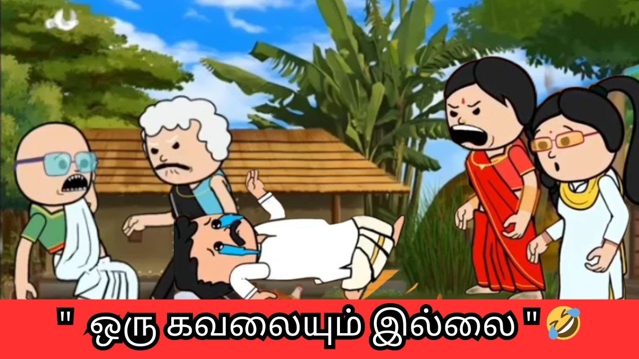 ‼️🤣 இந்த மனுசனுக்கு ஒரு நாளும் ஒரு கவலையும் கிடையாது 🤣🤣🤣#nettavallicomedy #viralvideo 