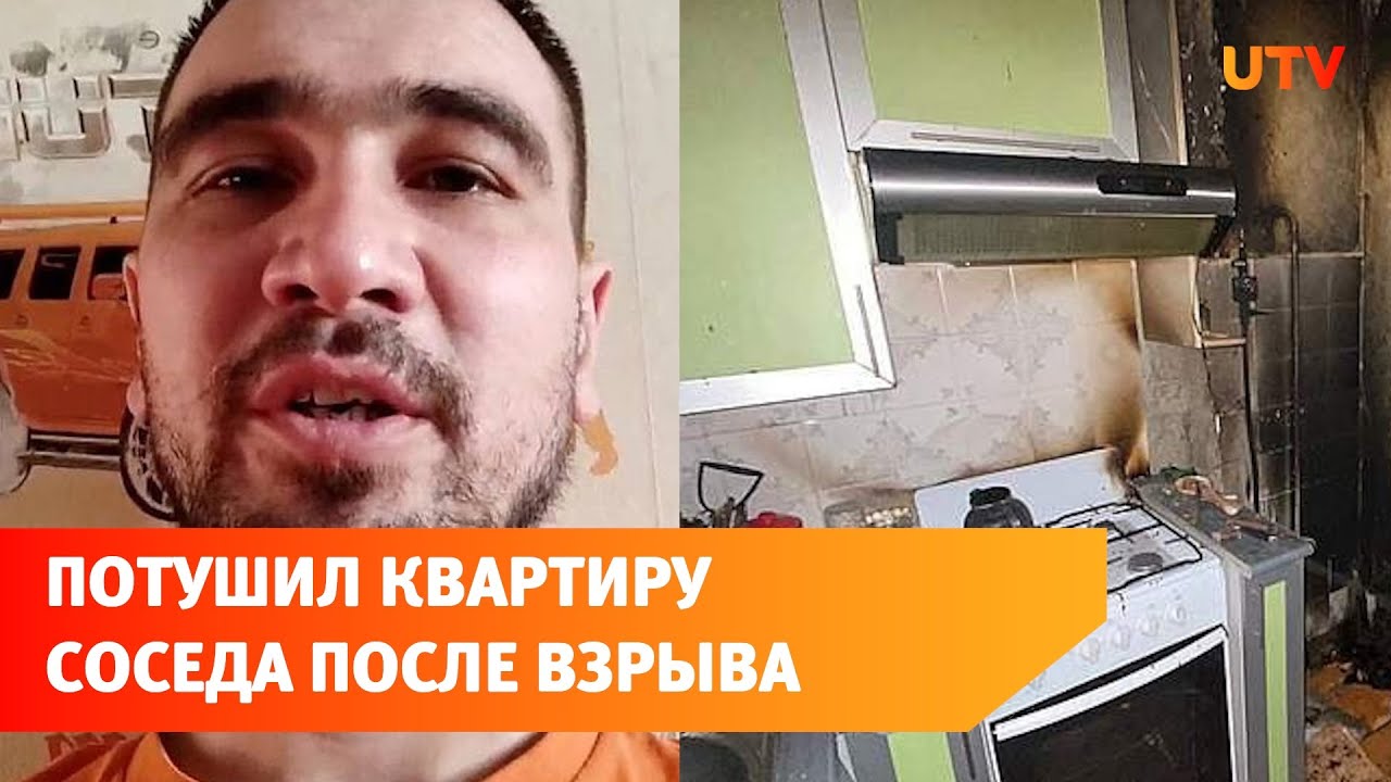 Житель Башкирии рассказал, как тушил пожар в квартире, где произошел взрыв